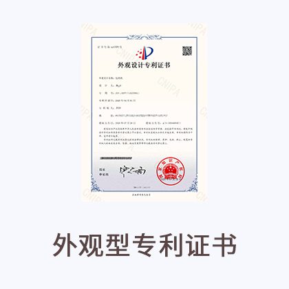 外观设计专利申请