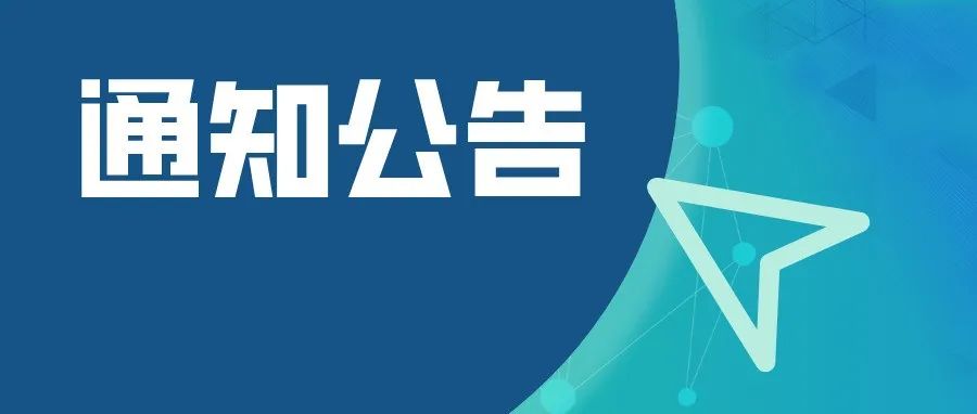 关于延长2022年8月企业职工社会保险费缴款期限有关事项的通告