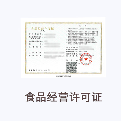 预包装食品经营备案
